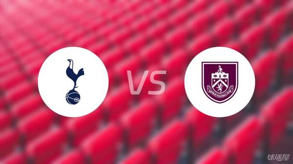 英超新季首轮：热刺主场3-0完胜伯恩利，理查利森双响领衔