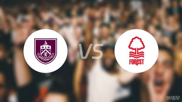 英超第五轮：伯恩利主场1-1战平诺丁汉森林，控球劣势下顽强取分